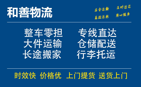 盛泽到闵行物流公司-盛泽到闵行物流专线